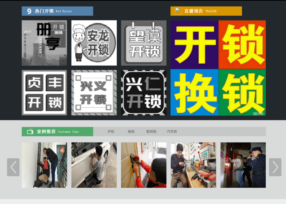 房山黔西南开锁网门户网站